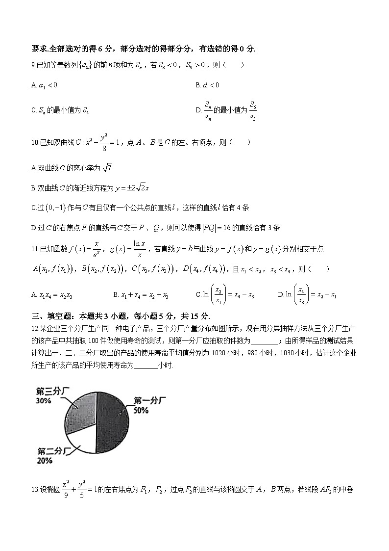 重庆市第八中学校2023-2024学年高二下学期第一次月考数学试题(无答案)第2页