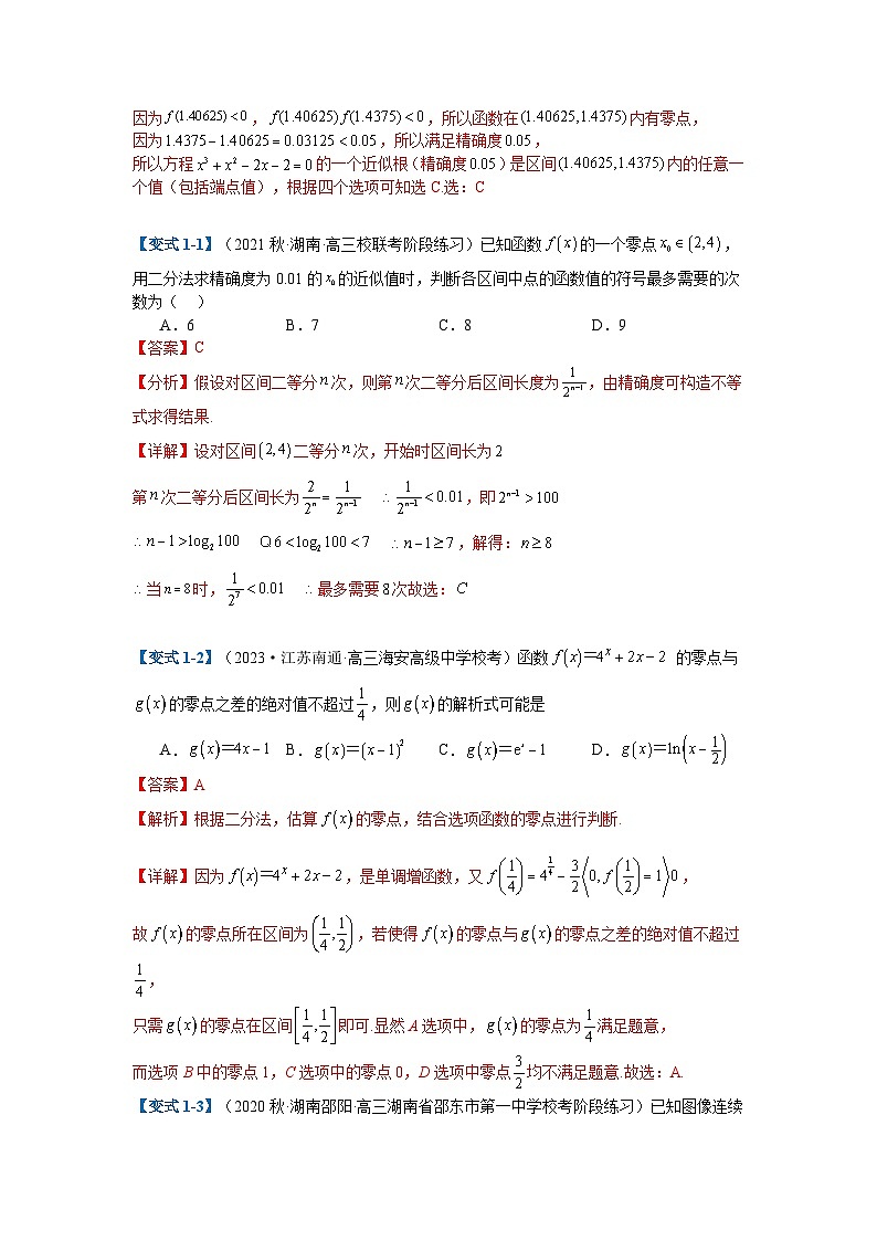 专题2-3 零点与复合嵌套函数(解析版)第3页