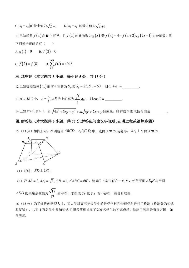 2024 年邵阳市高三下学期第二次联考数学试题及答案第3页