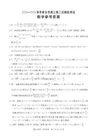 2024届高三年级下学期第二次模拟考试数学试卷试题及答案