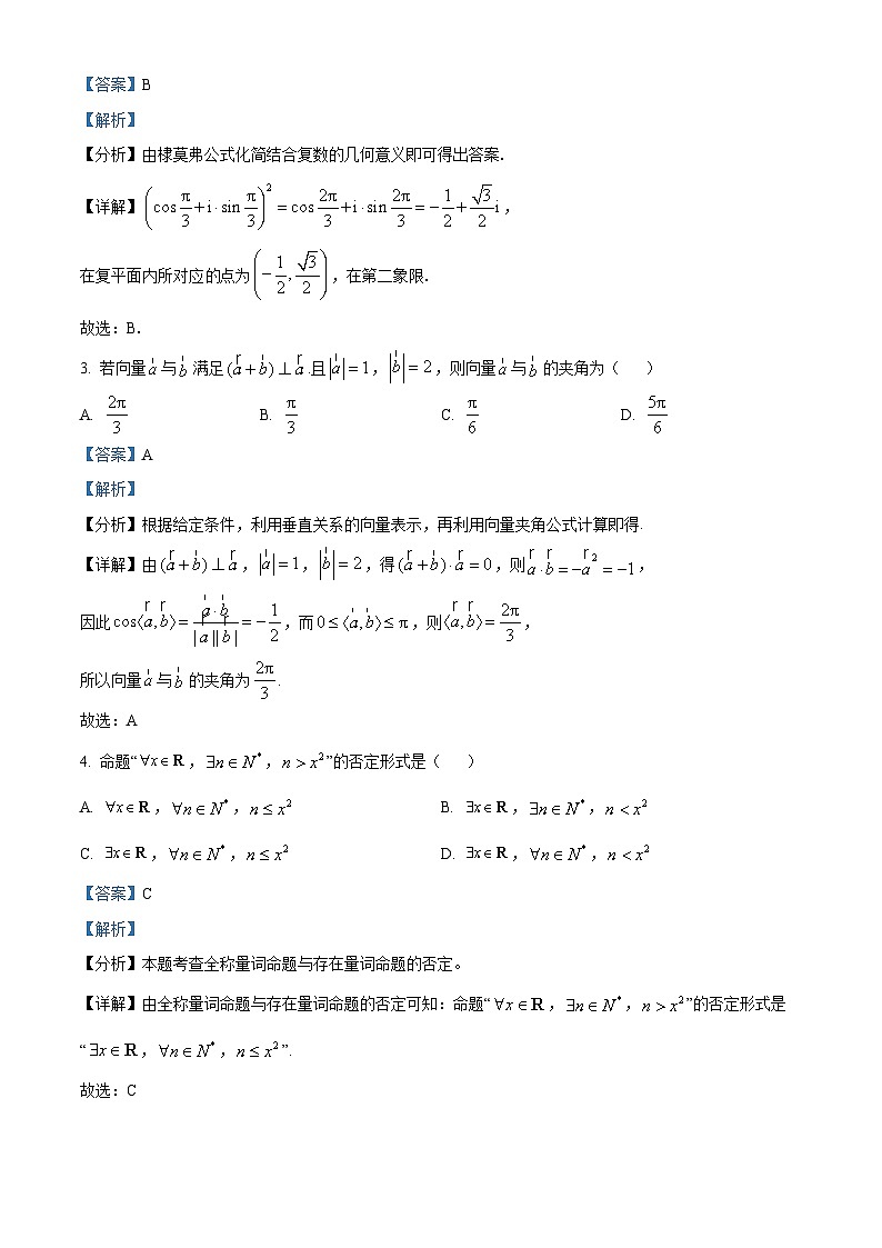 精品解析:内蒙古赤峰市2024届高三下学期3.20模拟考试文科数学试题(解析版)第2页