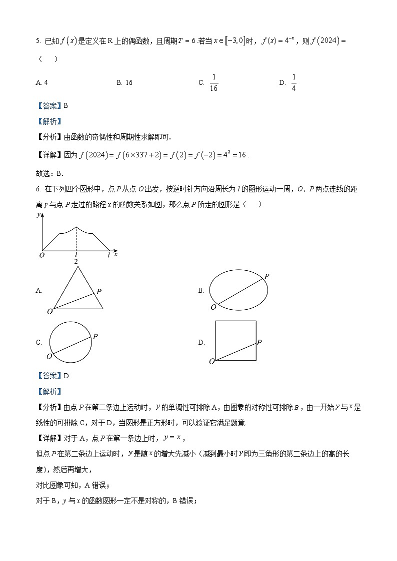 精品解析:内蒙古赤峰市2024届高三下学期3.20模拟考试文科数学试题(解析版)第3页