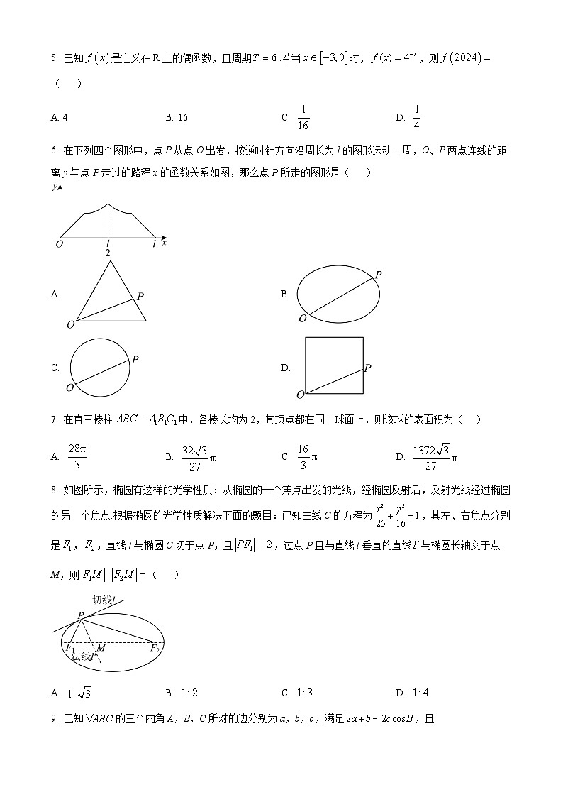 精品解析:内蒙古赤峰市2024届高三下学期3.20模拟考试文科数学试题(原卷版)第2页