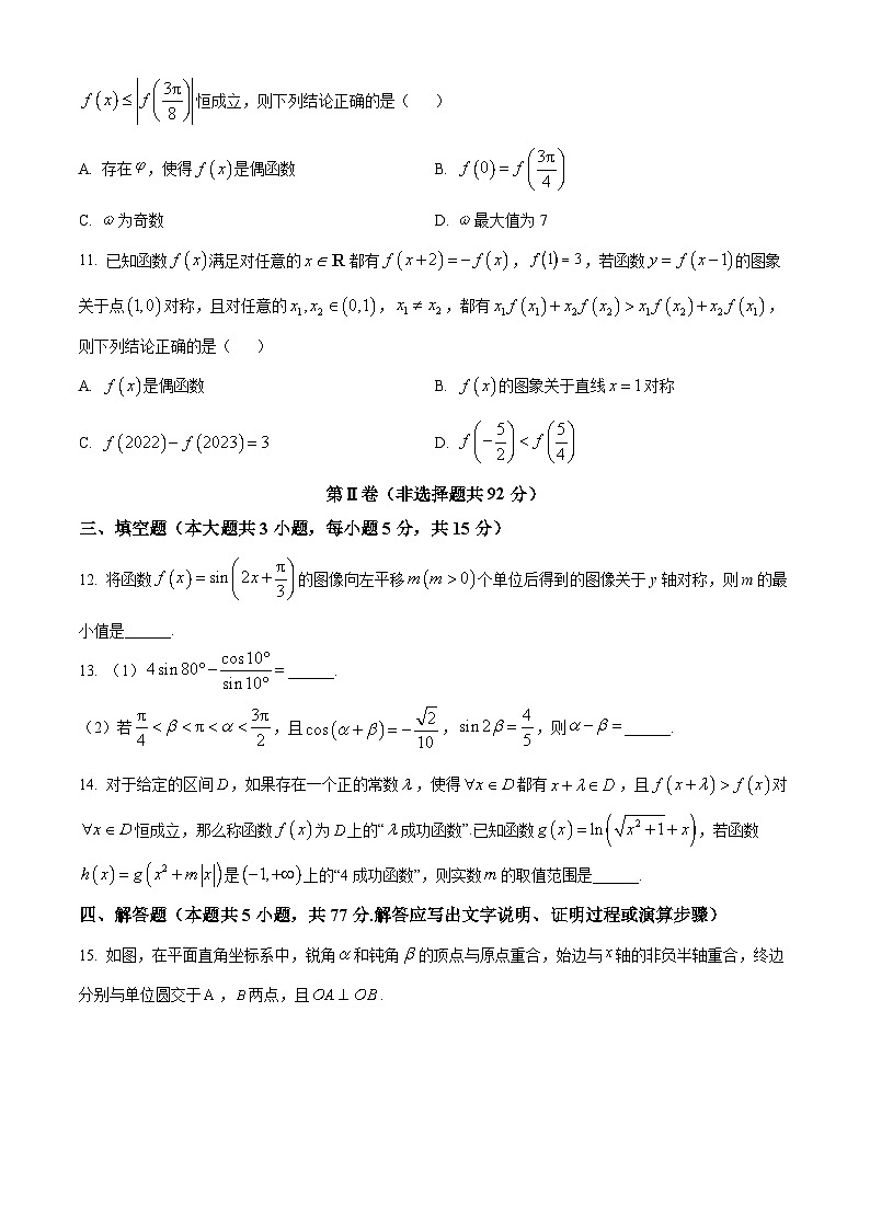 2024省哈尔滨师大附中高一下学期开学考试数学含解析第3页