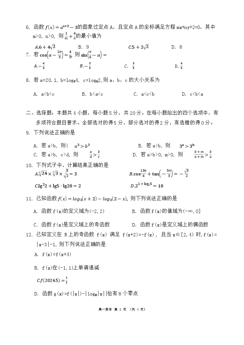 2024成都蓉城名校联盟高一下学期开学考试数学含答案02