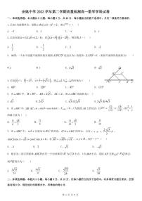 2024浙江省余姚中学高一下学期3月质量检测试题数学PDF版含答案（可编辑）