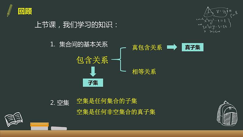 1.3 集合的基本运算 课件第3页