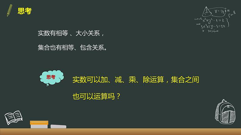 1.3 集合的基本运算 课件第4页