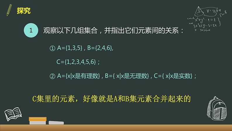 1.3 集合的基本运算 课件第6页