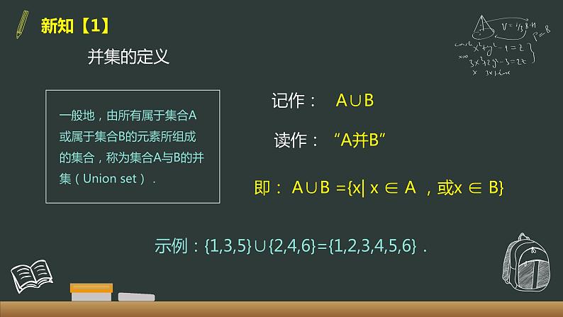 1.3 集合的基本运算 课件第7页