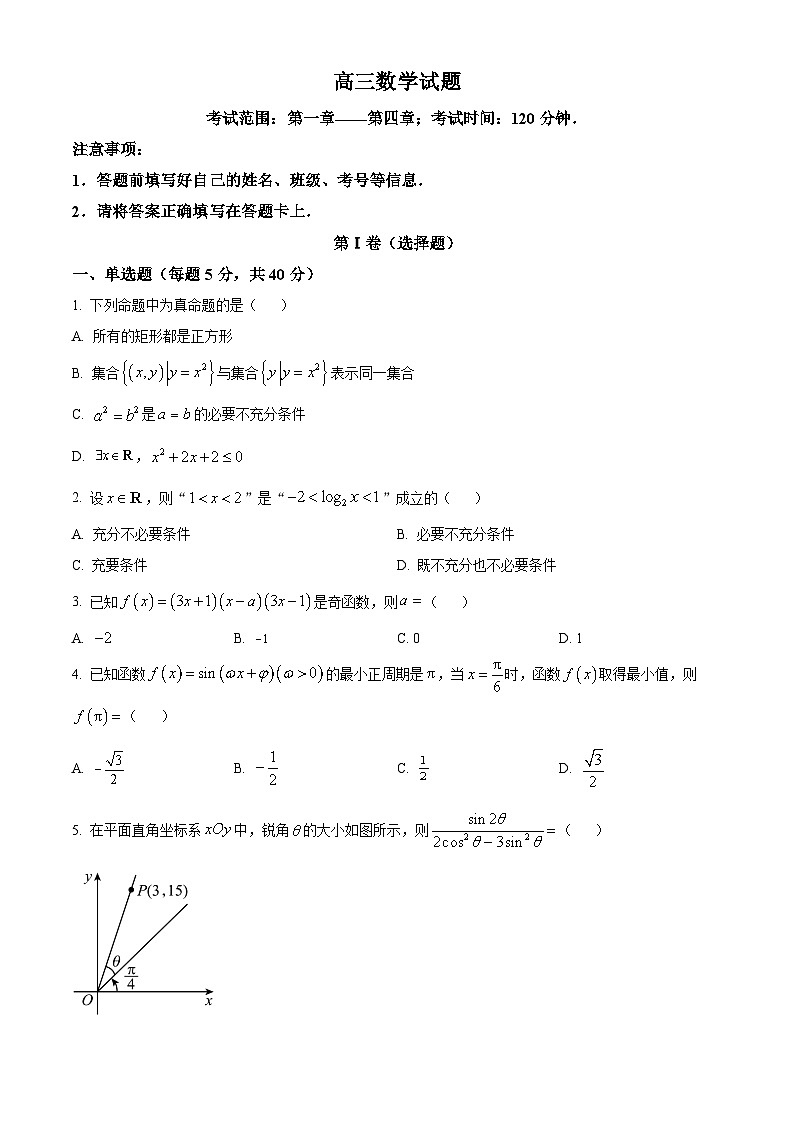 山東省菏澤市鄄城縣第一中學(xué)2024屆高三上學(xué)期10月月考 數(shù)學(xué)第1頁