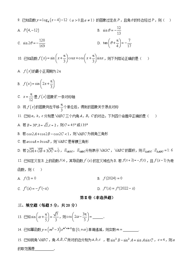 山東省菏澤市鄄城縣第一中學(xué)2024屆高三上學(xué)期10月月考 數(shù)學(xué)第3頁