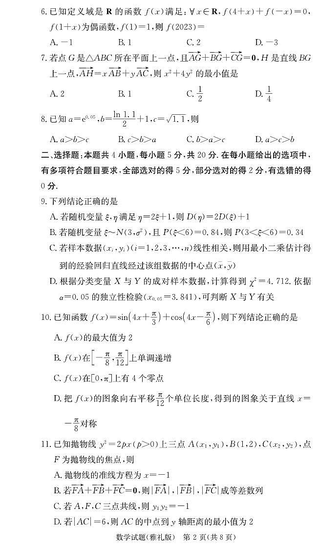 湖南省长沙市雅礼中学2023-2024学年高三上学期月考试卷(四)数学02