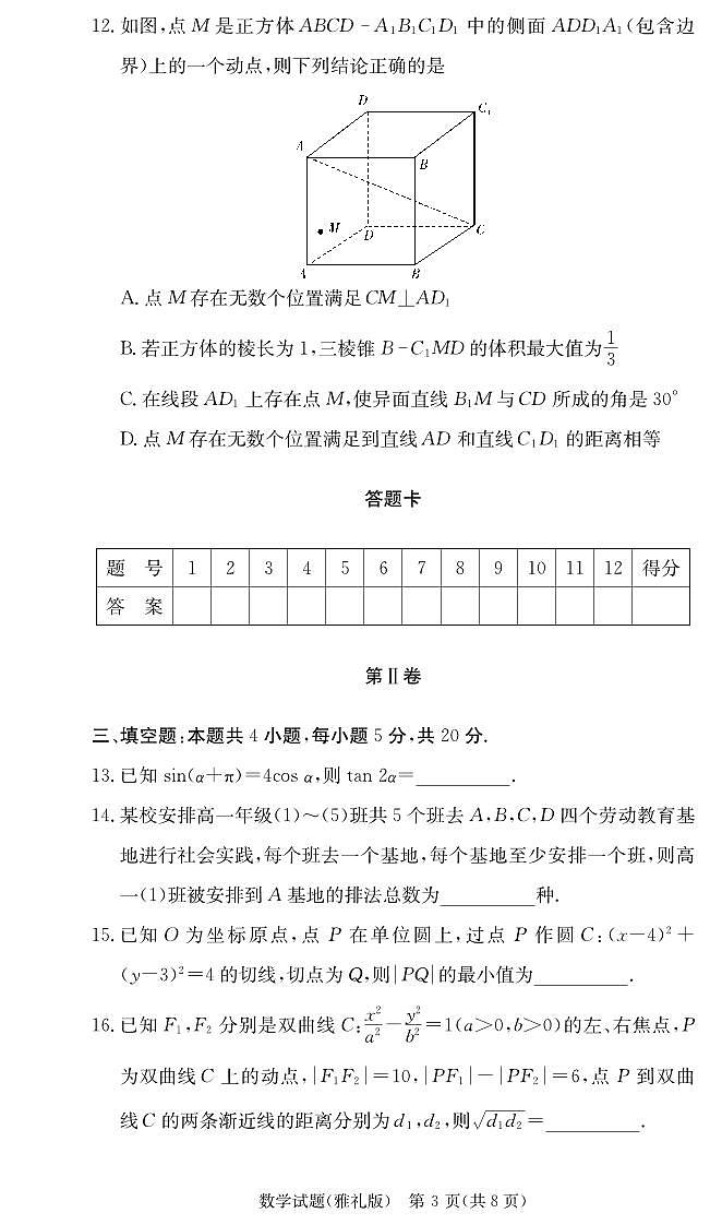 湖南省长沙市雅礼中学2023-2024学年高三上学期月考试卷(四)数学03