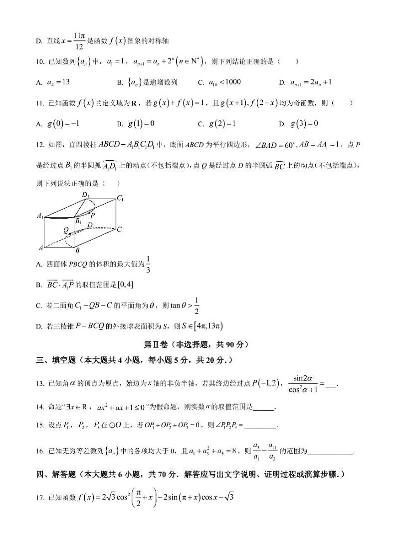 福建省德化一中、永安一中、漳平一中三校协作2023-2024学年高三上学期12月联考试题 数学03