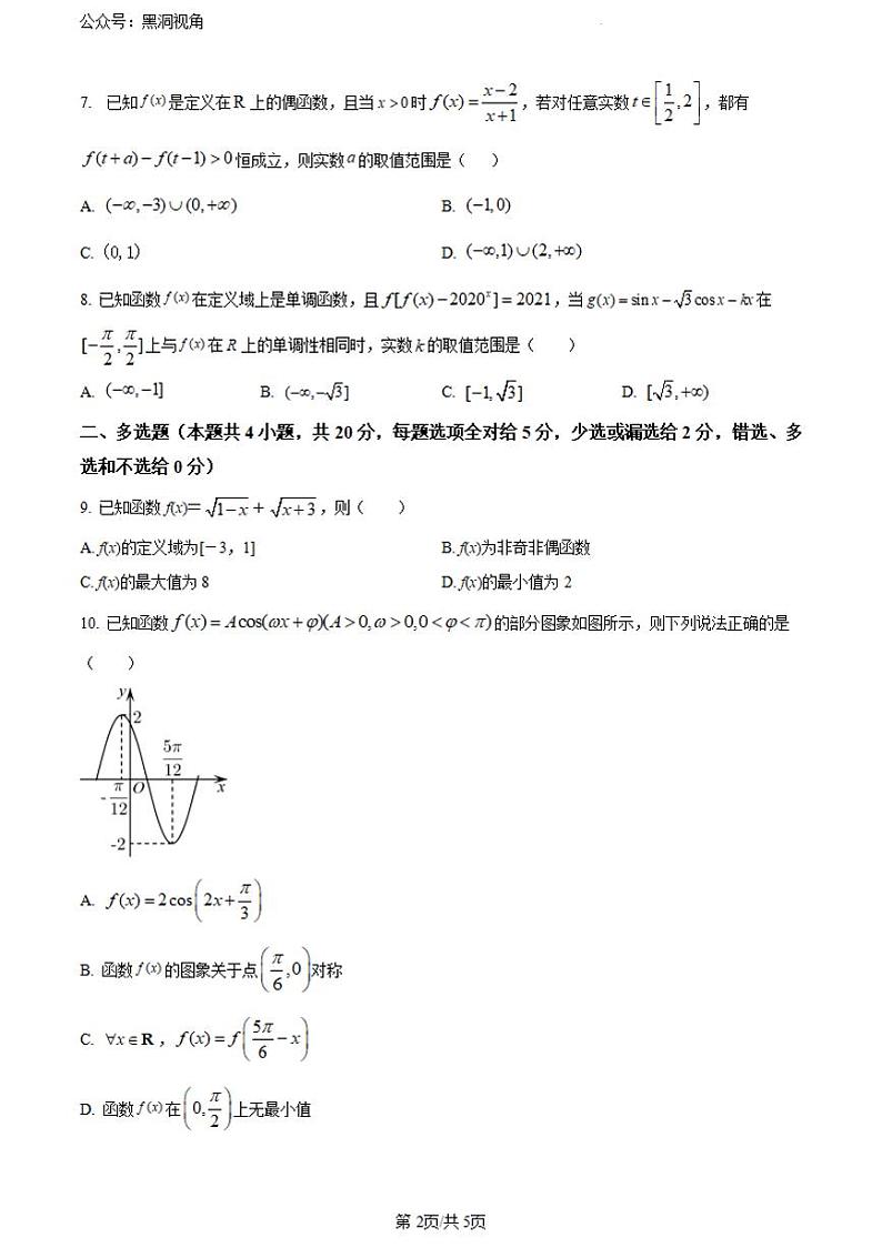 辽宁省沈阳市第一二〇中学2023-2024学年高三上学期第一次质量检测 数学02