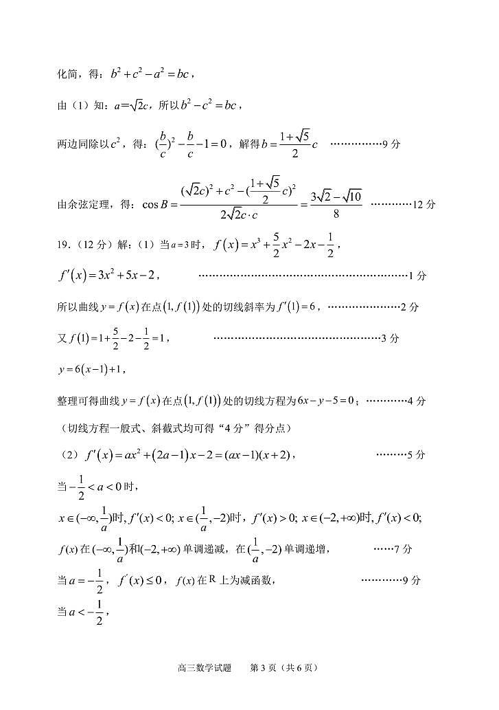 山东省淄博市部分学校2022-2023学年高三上学期12月摸底考试数学答案第3页