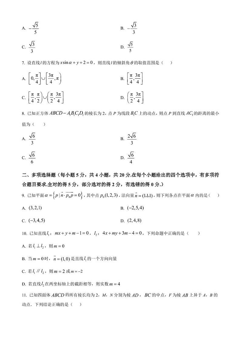 四川省绵阳南山中学2023-2024学年高二(上)10月月考 数学第2页