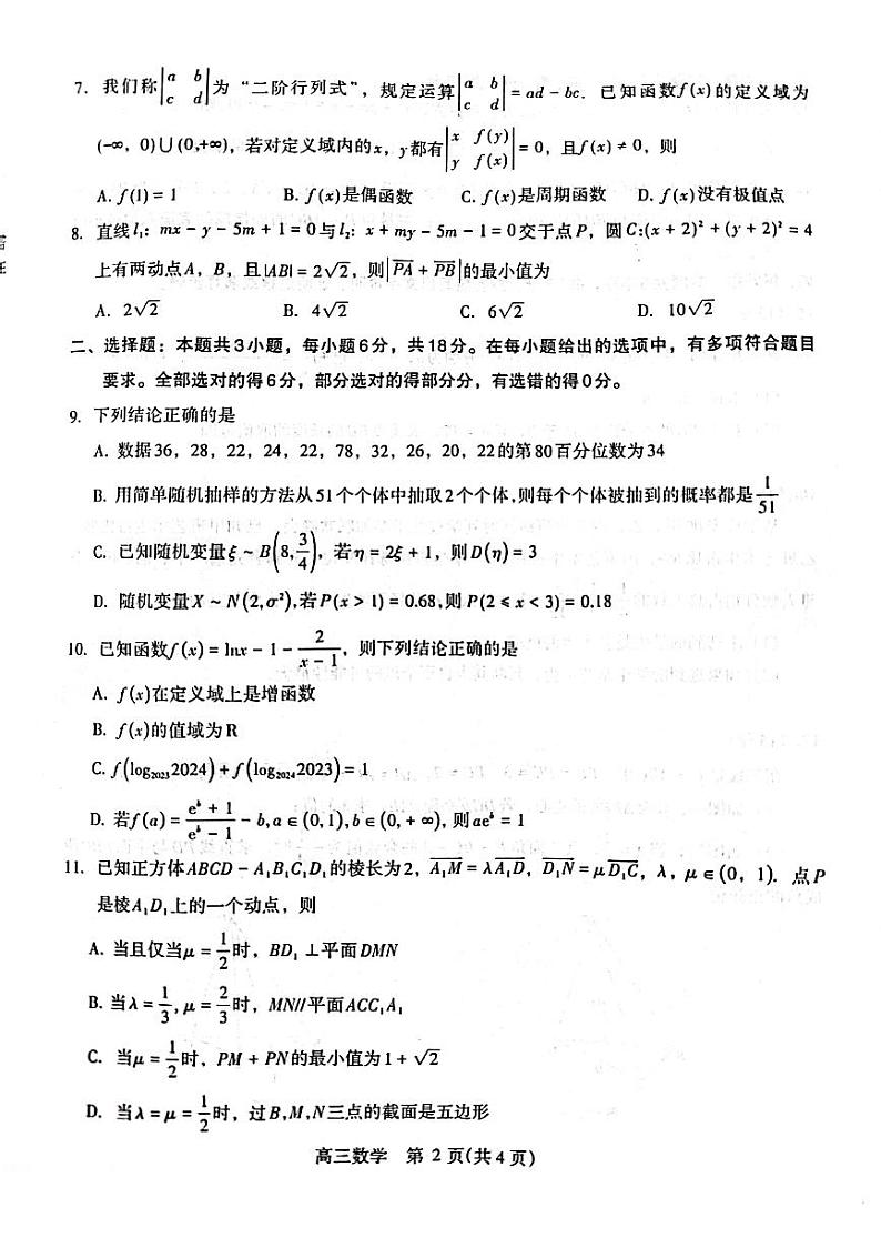 济洛平许高三第三次质量检测数学试卷(附参考答案)02