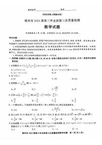 福建省漳州市2024届高三毕业班第三次质量检测数学试题（附参考答案）