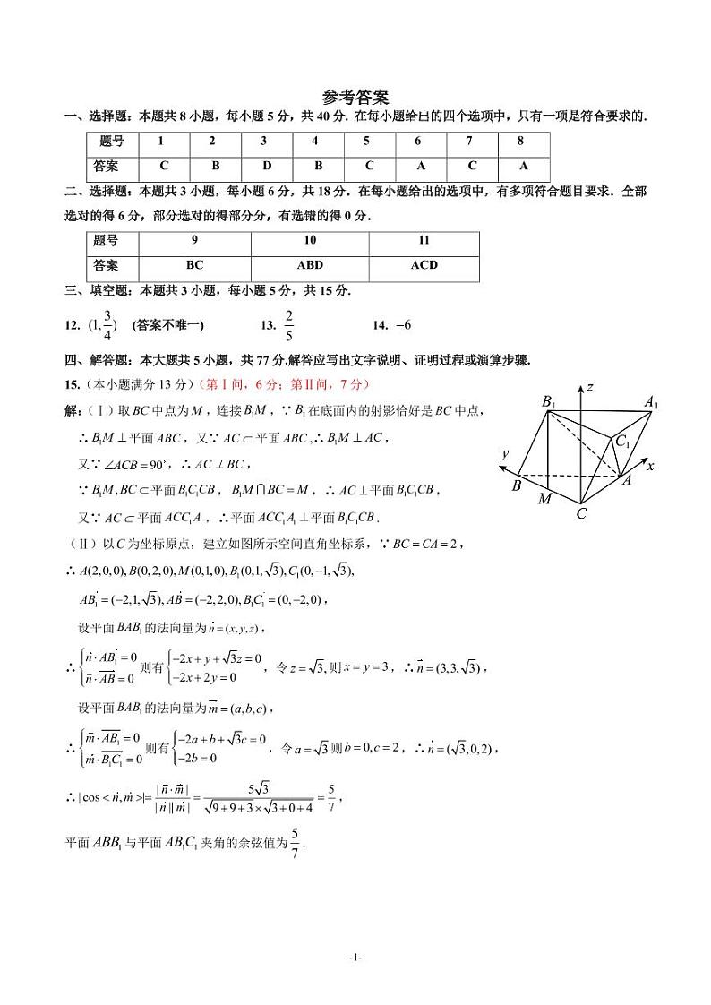 2024年浙江省五校联盟高三3月联考数学参考答案第1页