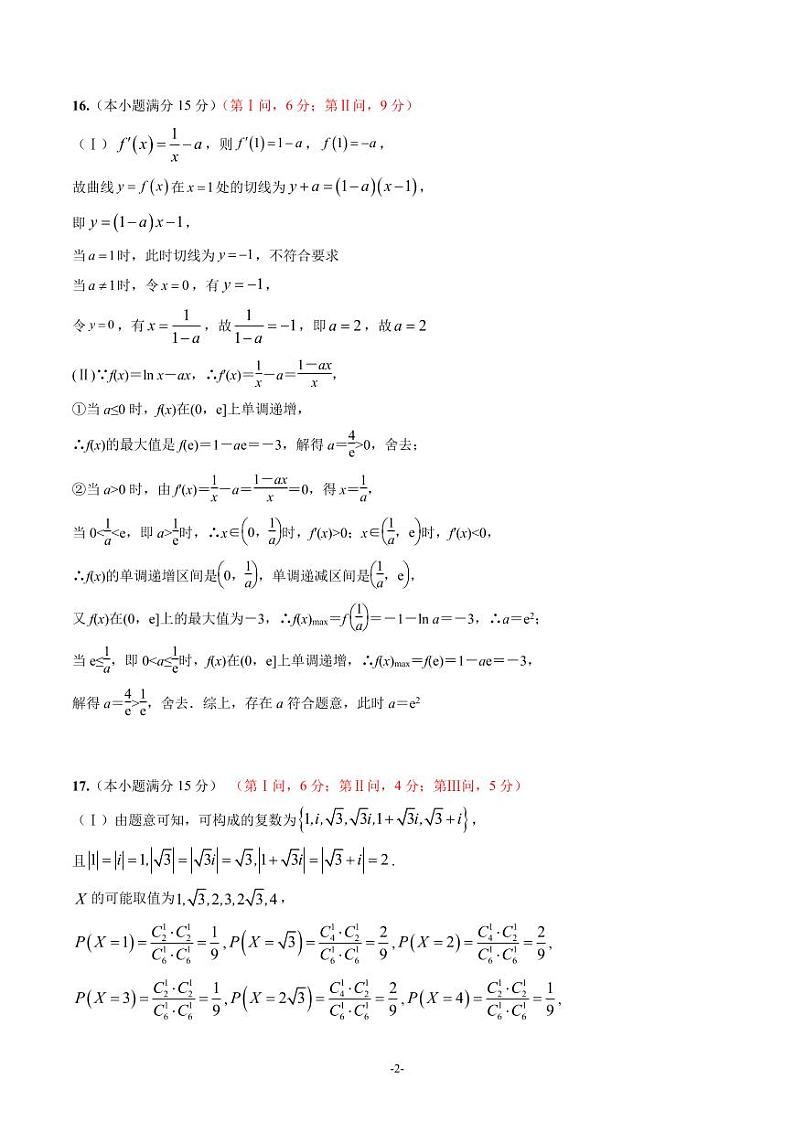 2024年浙江省五校联盟高三3月联考数学参考答案第2页