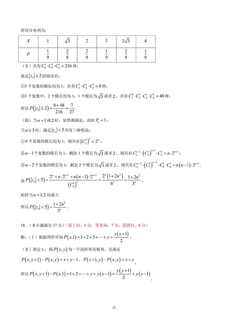 2024年浙江省五校联盟高三3月联考数学参考答案第3页