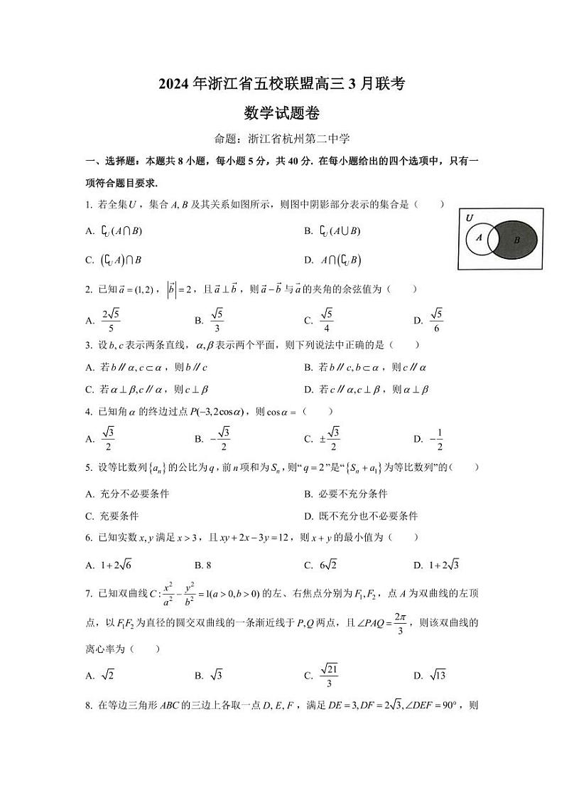 2024年浙江省五校(杭二、金一、绍一、衢二、温中)联盟高三3月联考试卷第1页