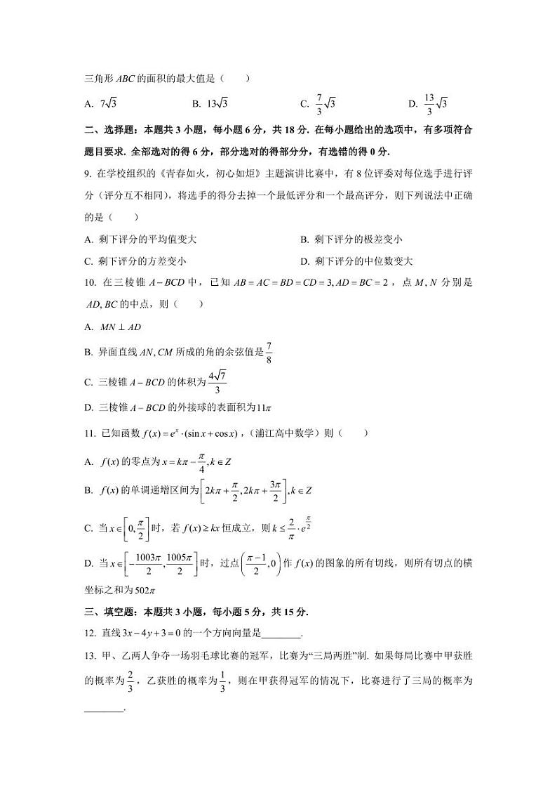 2024年浙江省五校(杭二、金一、绍一、衢二、温中)联盟高三3月联考试卷第2页