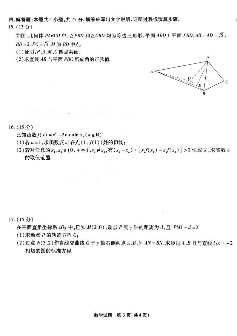 重庆市高2024届高三第七次质量检测-数学试卷与答案第3页