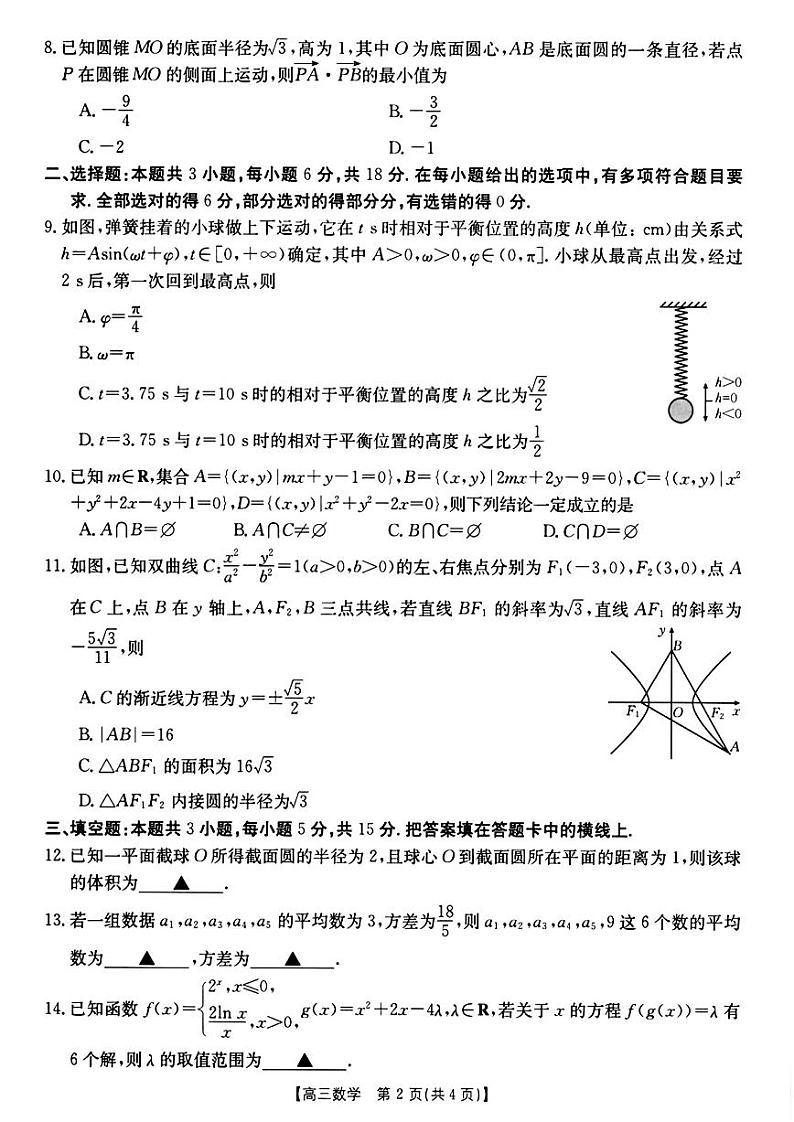 2023—2024学年新乡市高三第二次模拟考试-数学试卷与答案第2页