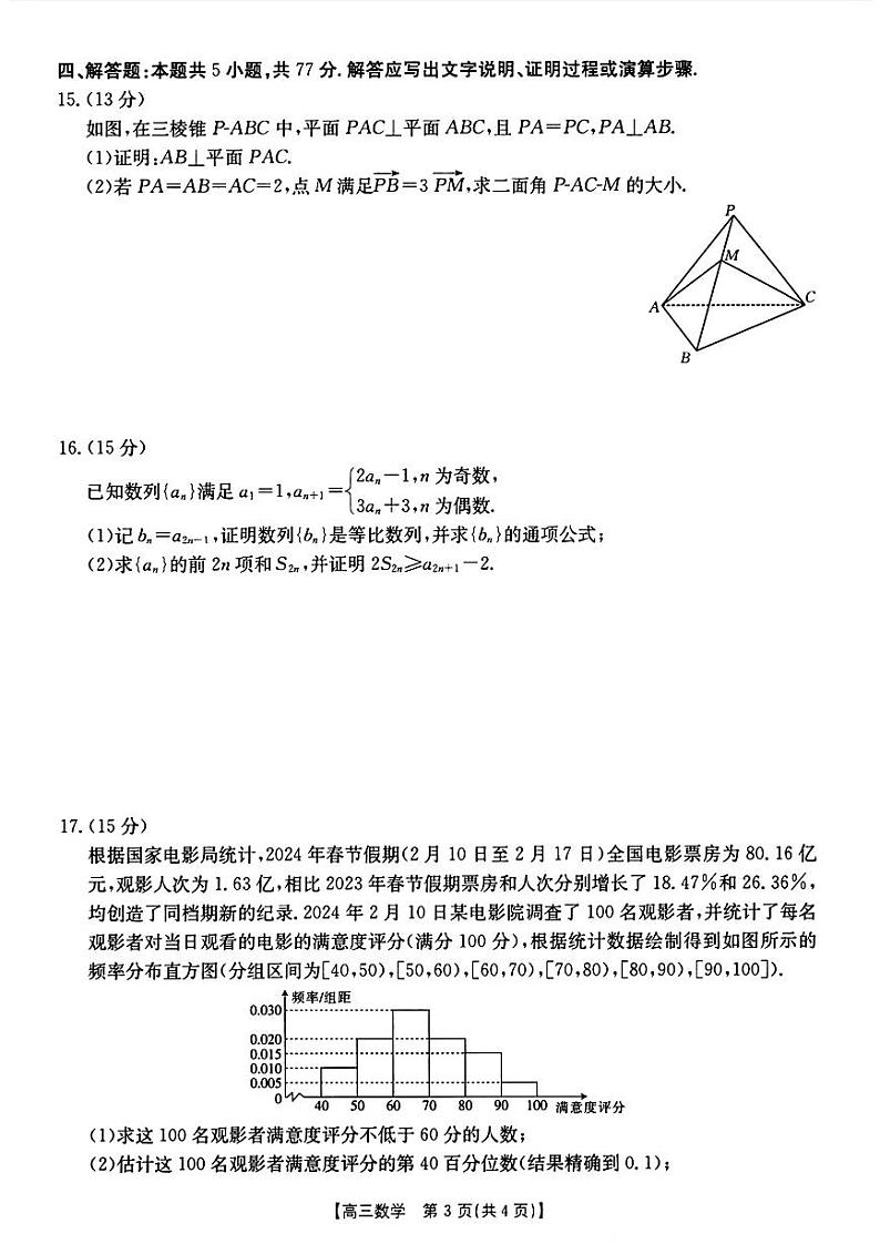 2023—2024学年新乡市高三第二次模拟考试-数学试卷与答案第3页