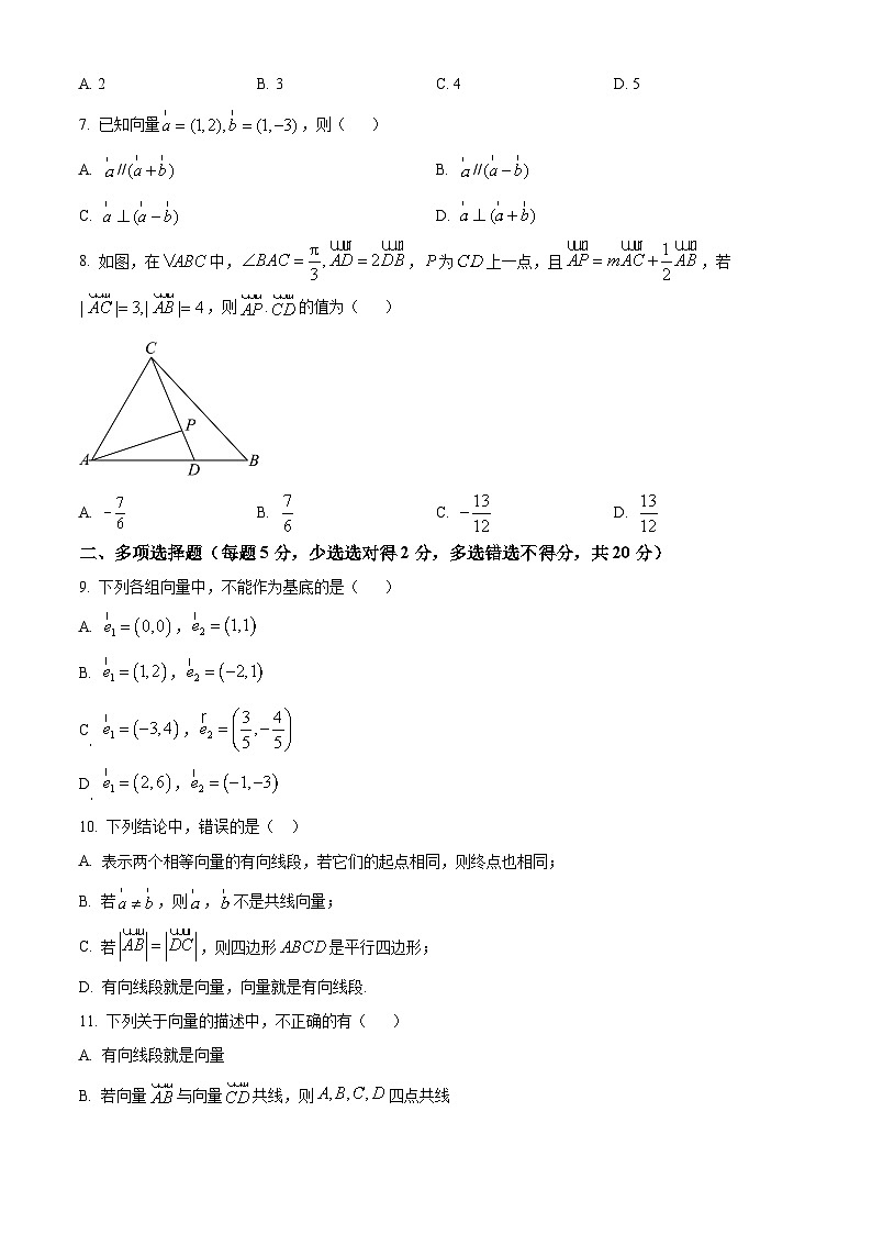 甘肃省兰州新区贺阳高级中学2023-2024学年度高一下学期3月月考数学试题(原卷版+解析版)02
