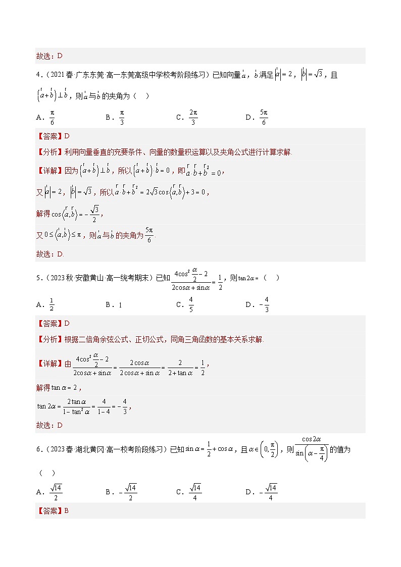 高一数学下学期期中模拟试卷02-2023-2024学年高一数学下学期期中期末常考考点精讲精练(苏教版必修第二册)02