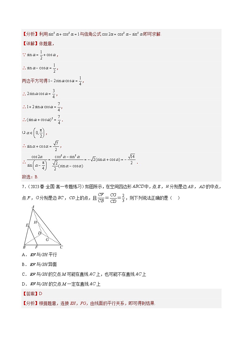 高一数学下学期期中模拟试卷02-2023-2024学年高一数学下学期期中期末常考考点精讲精练(苏教版必修第二册)03