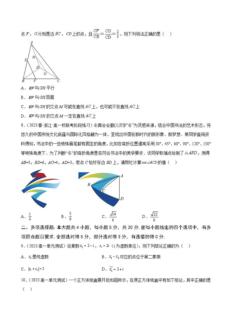 高一数学下学期期中模拟试卷02-2023-2024学年高一数学下学期期中期末常考考点精讲精练(苏教版必修第二册)02