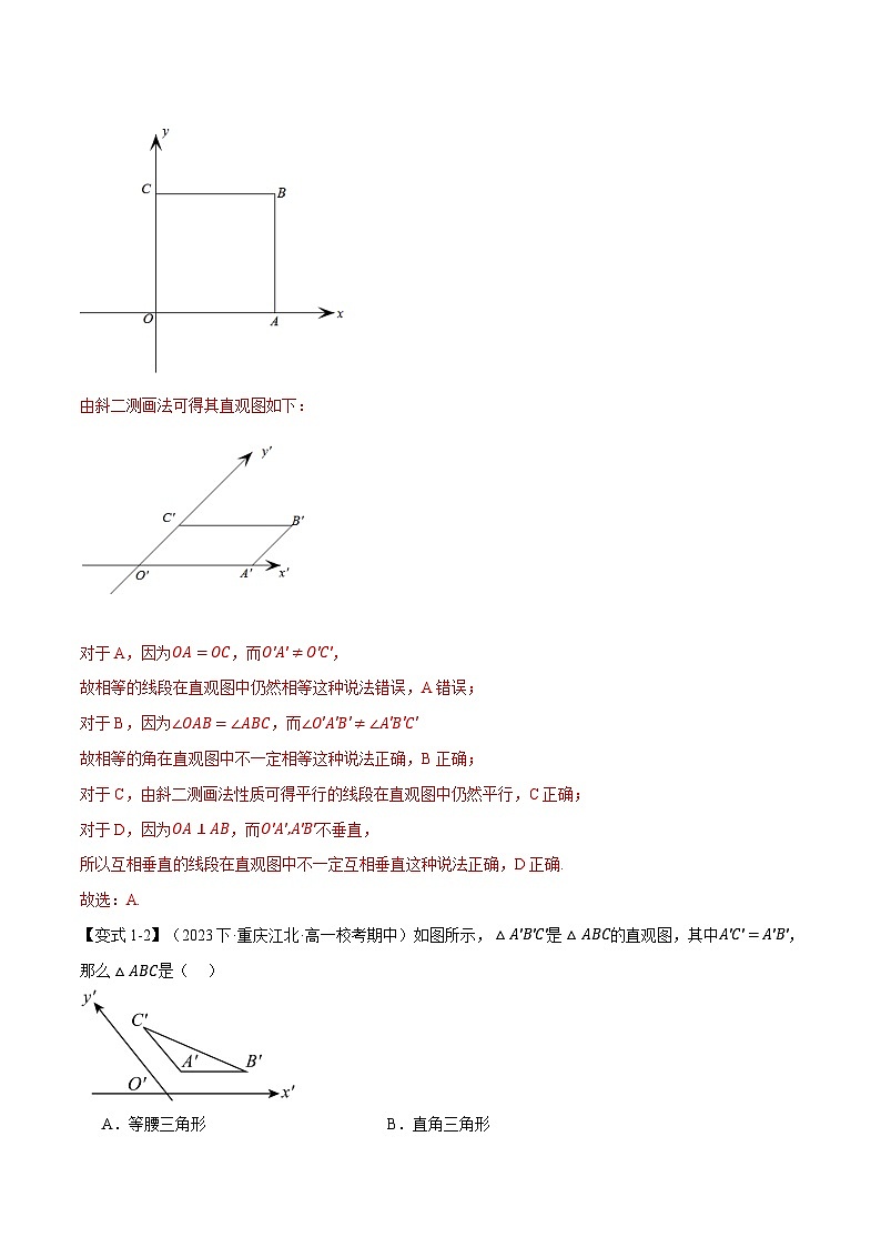 专题8.2 立体图形的直观图(举一反三)(人教A版必修第二册)(解析版)第3页