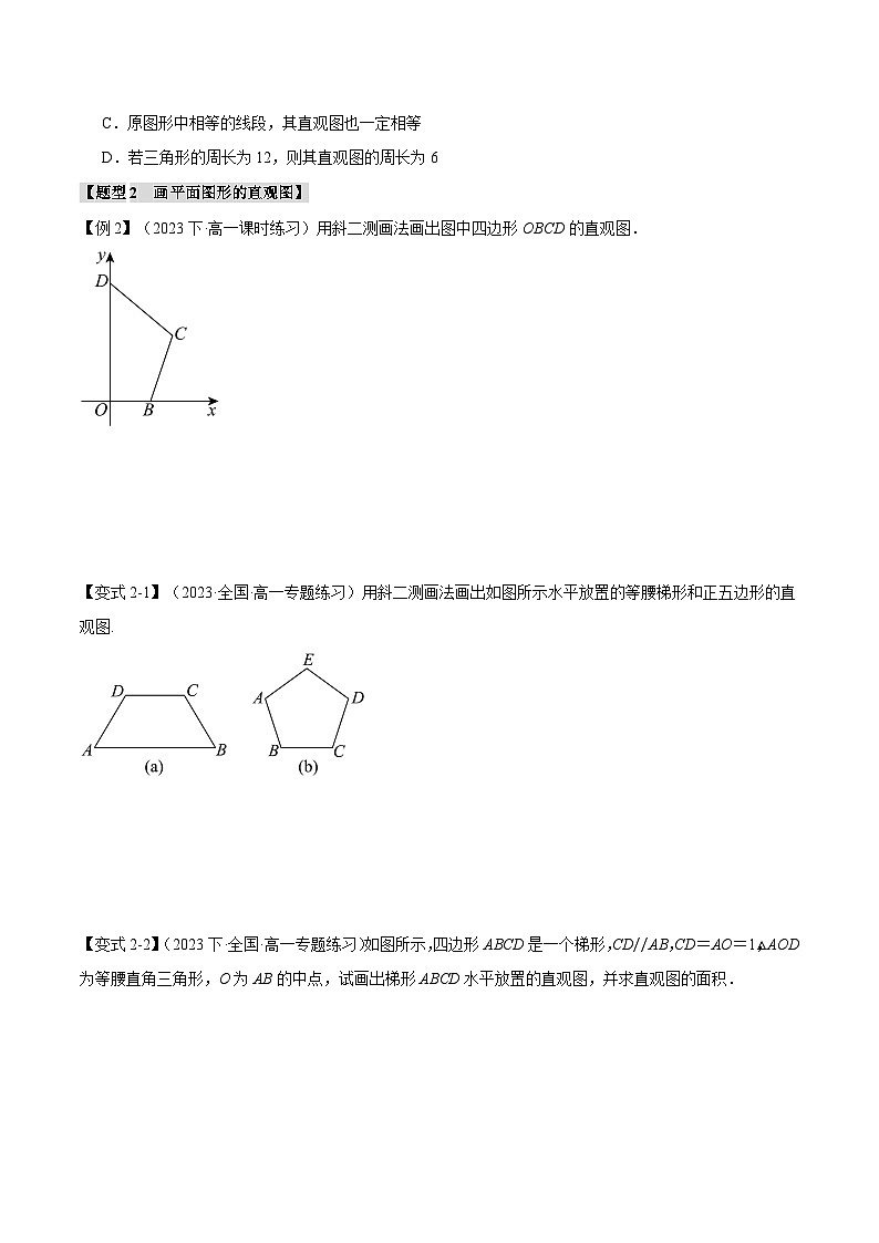 专题8.2 立体图形的直观图(举一反三)(人教A版必修第二册)(原卷版)第3页