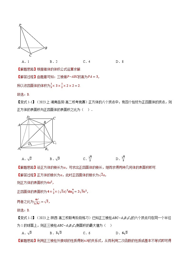 专题8.3 简单几何体的表面积与体积(举一反三)(人教A版必修第二册)(解析版)第3页