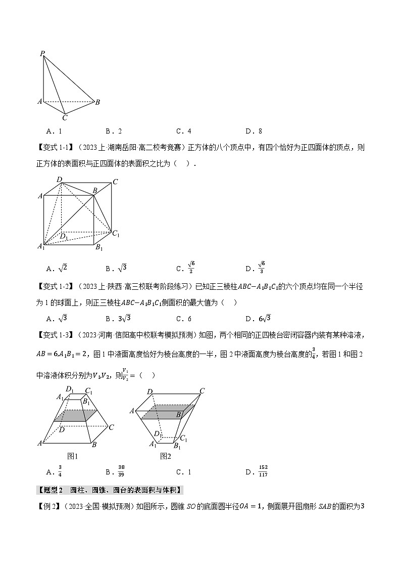 专题8.3 简单几何体的表面积与体积(举一反三)(人教A版必修第二册)(原卷版)第3页