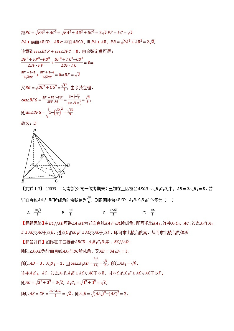 专题8.6 空间直线、平面的垂直(一)(举一反三)(人教A版必修第二册)(解析版)第3页