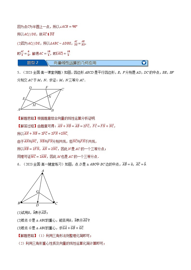 高一下学期第一次月考解答题压轴题十六大题型专练(解析版)第3页