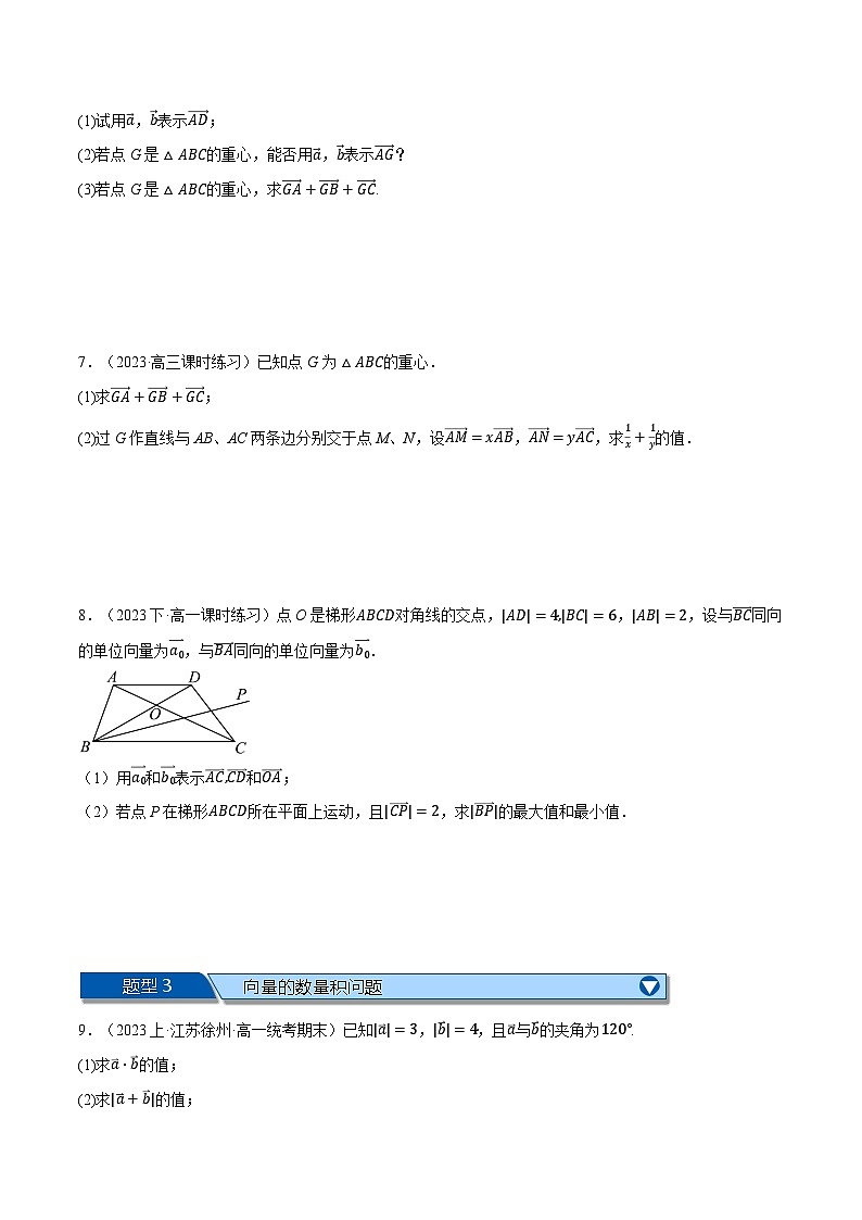 高一下学期第一次月考解答题压轴题十六大题型专练(原卷版)第3页