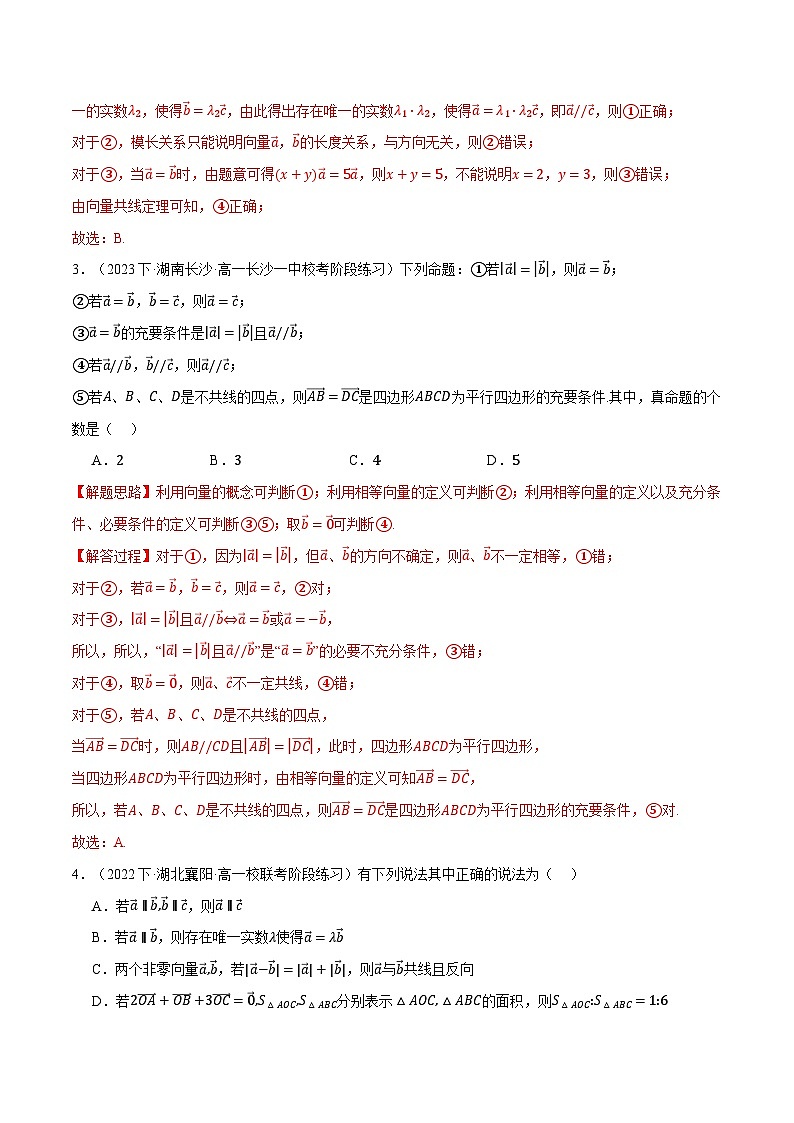 高一下学期第一次月考选择题压轴题十四大题型专练(解析版)第2页