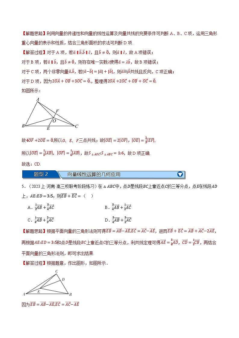 高一下学期第一次月考选择题压轴题十四大题型专练(解析版)第3页