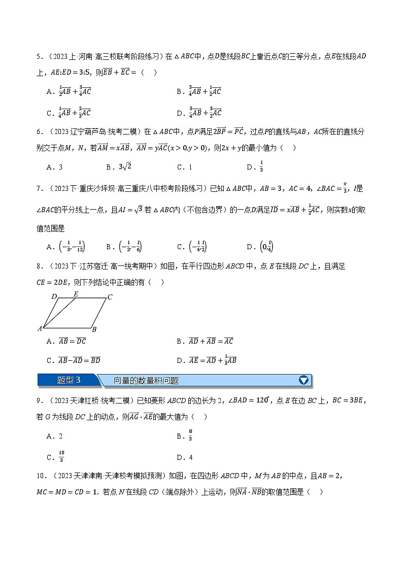 高一下学期第一次月考选择题压轴题十四大题型专练(原卷版)第2页