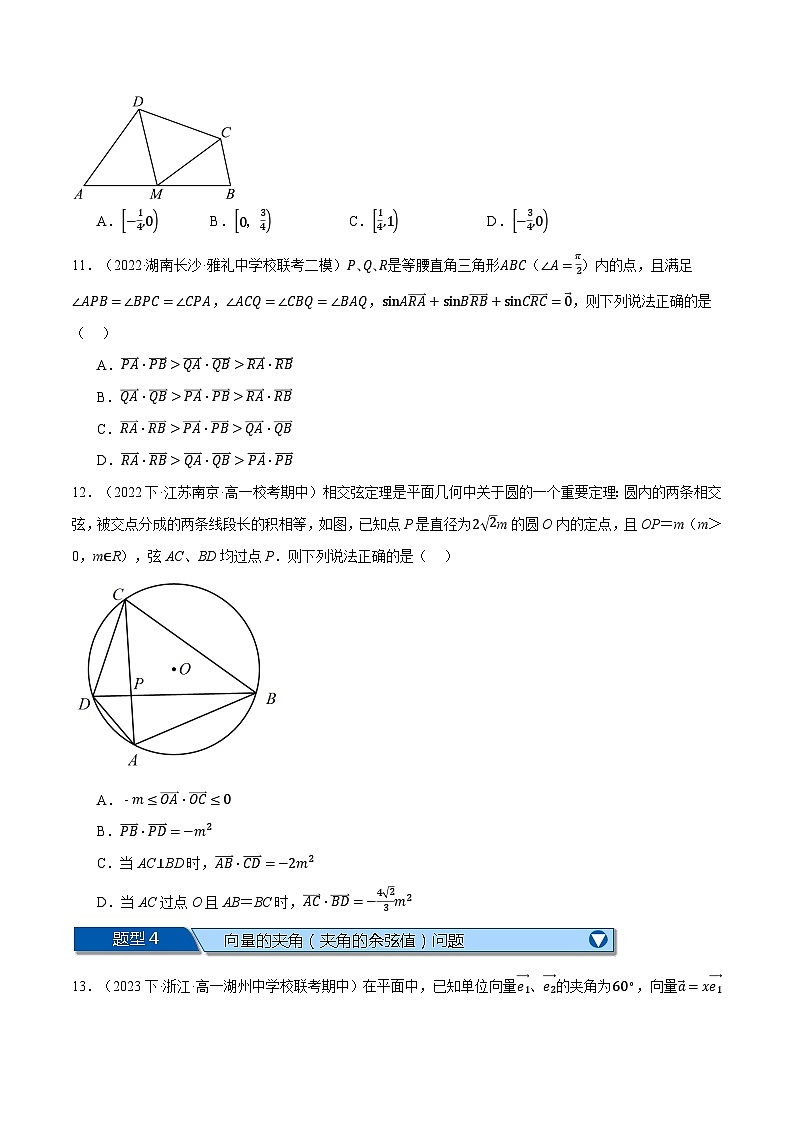 高一下学期第一次月考选择题压轴题十四大题型专练(原卷版)第3页