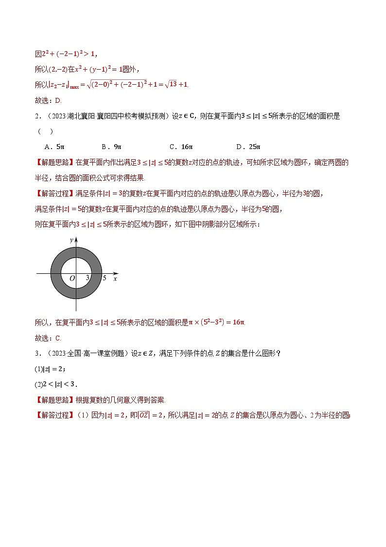 专题7.6 复数全章八大压轴题型归纳(拔尖篇)(举一反三)(人教A版必修第二册)(解析版)第3页
