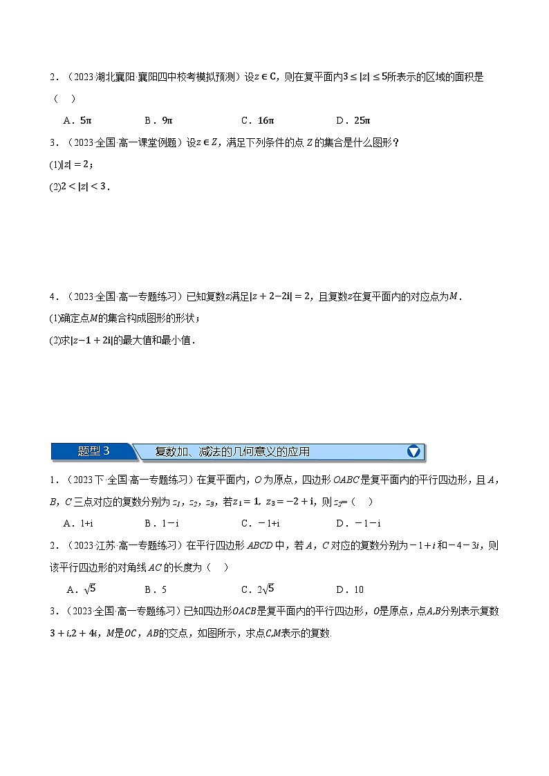 专题7.6 复数全章八大压轴题型归纳(拔尖篇)(举一反三)(人教A版必修第二册)(原卷版)第2页