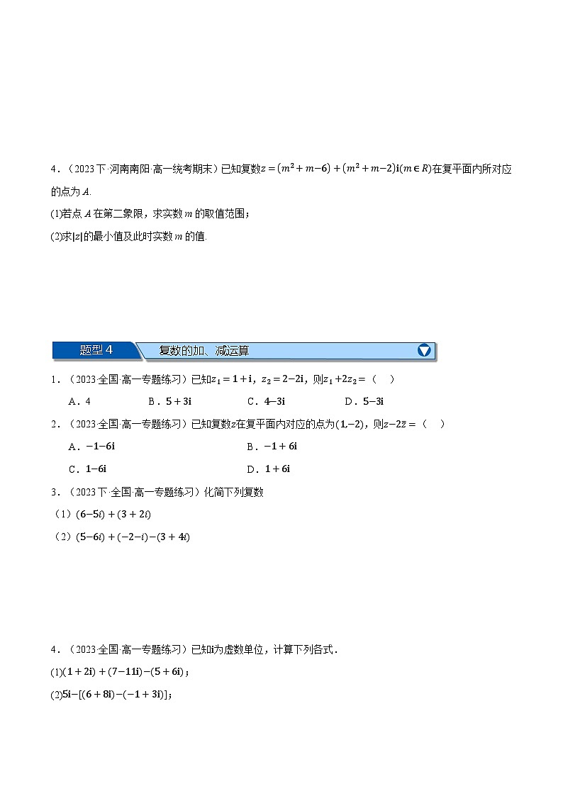 专题7.5 复数全章九大基础题型归纳(基础篇)-2023-2024学年高一数学下学期常考考点精讲精练(人教A版必修第二册)03